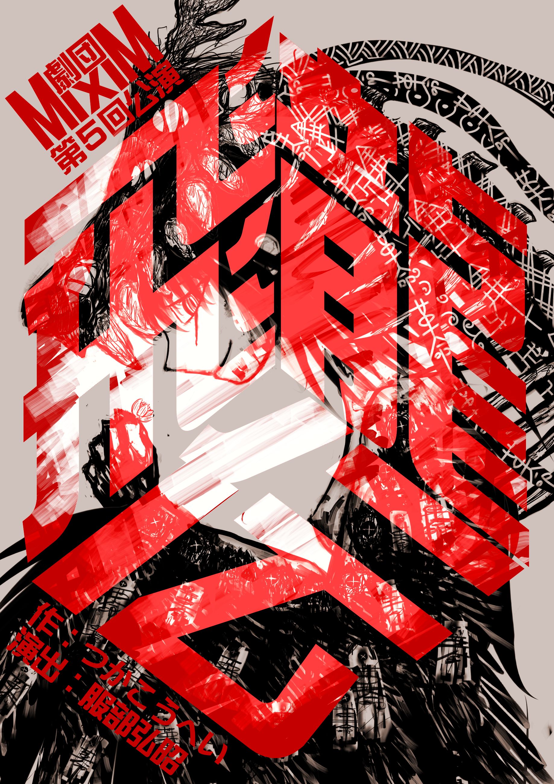 『飛龍伝』のポスター表面