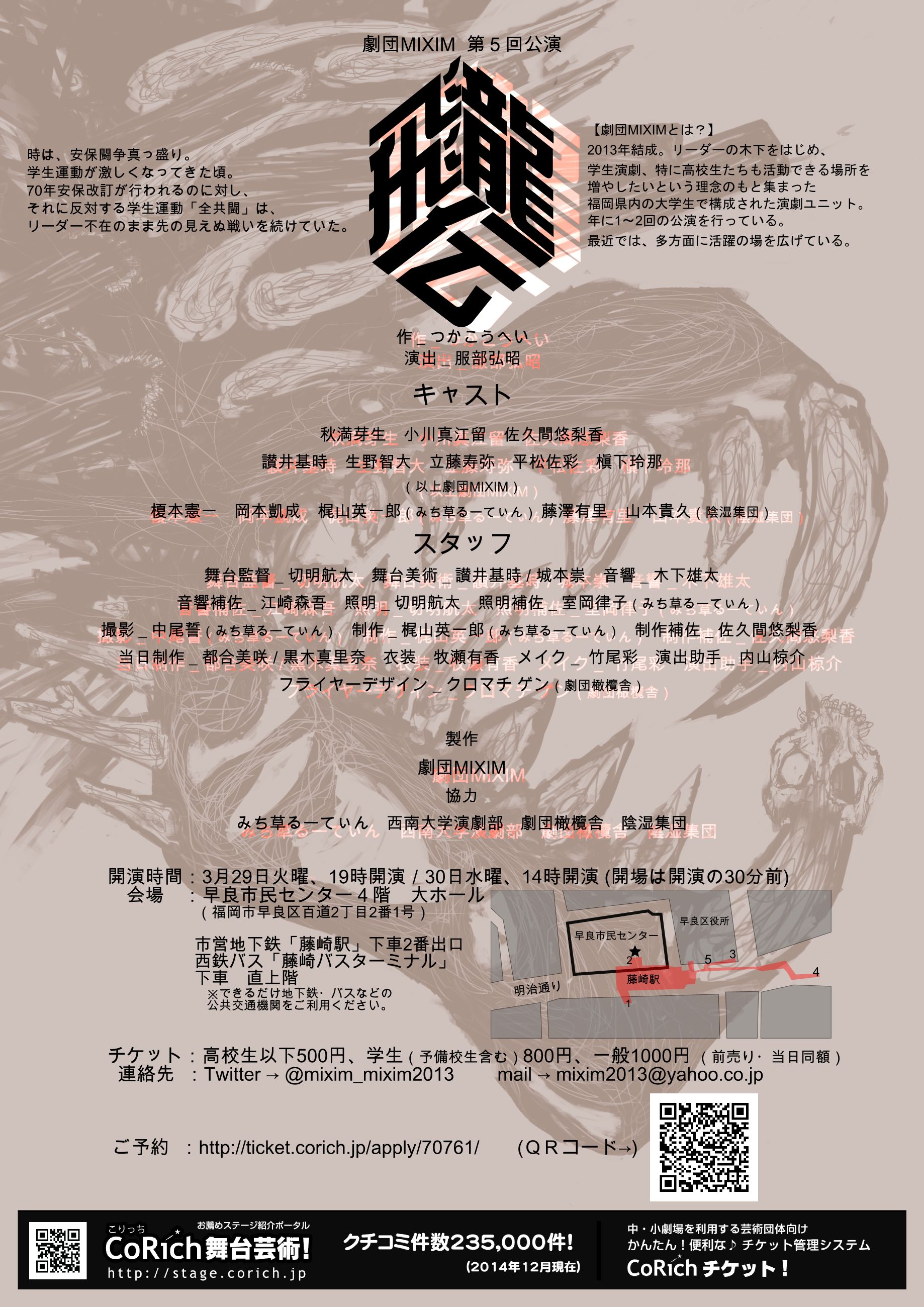 『飛龍伝』のポスター裏面