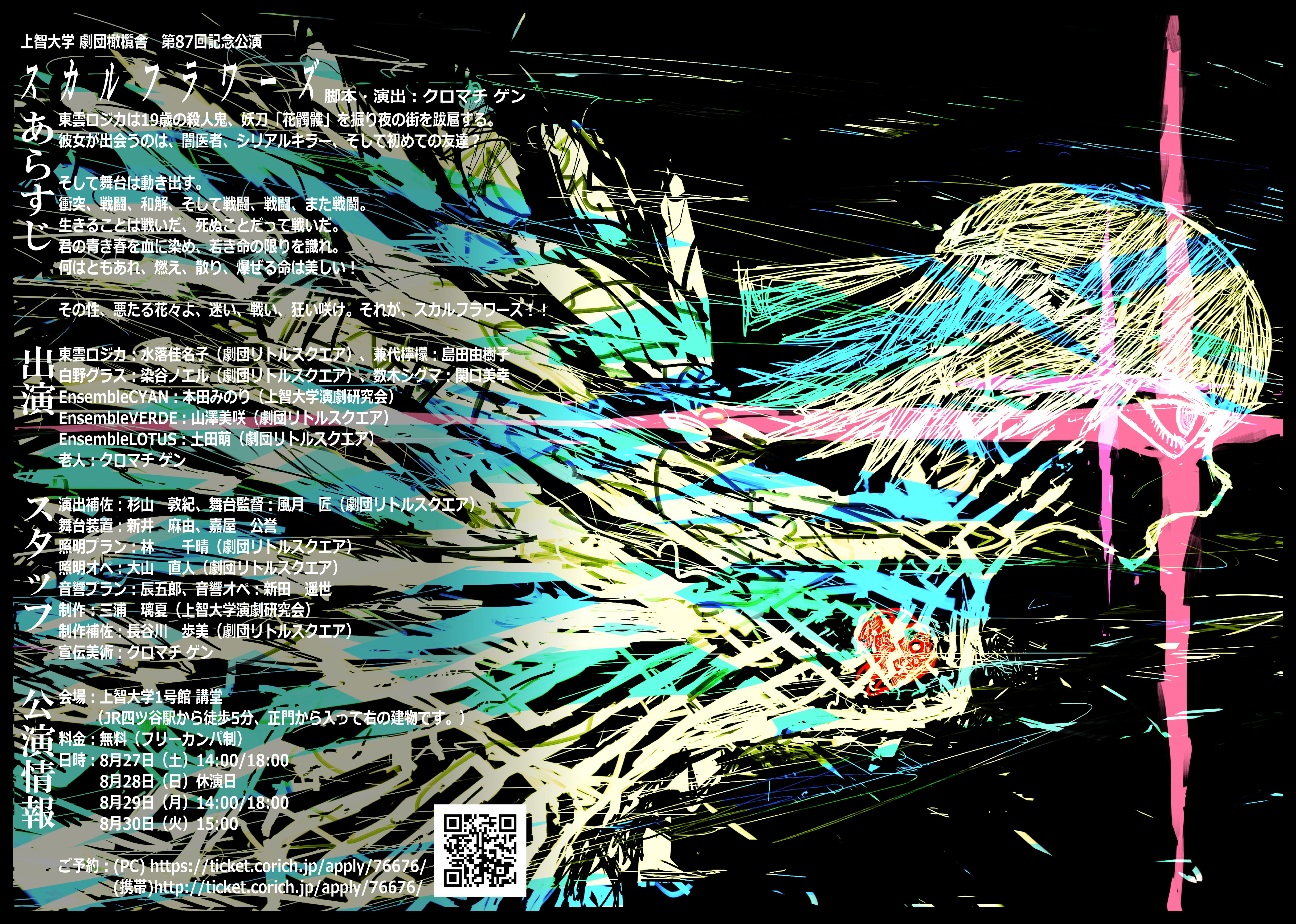 『スカルフラワーズ』のポスターの裏面