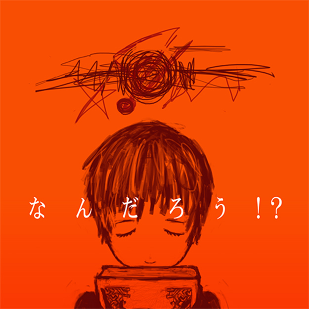 なんだろう！？