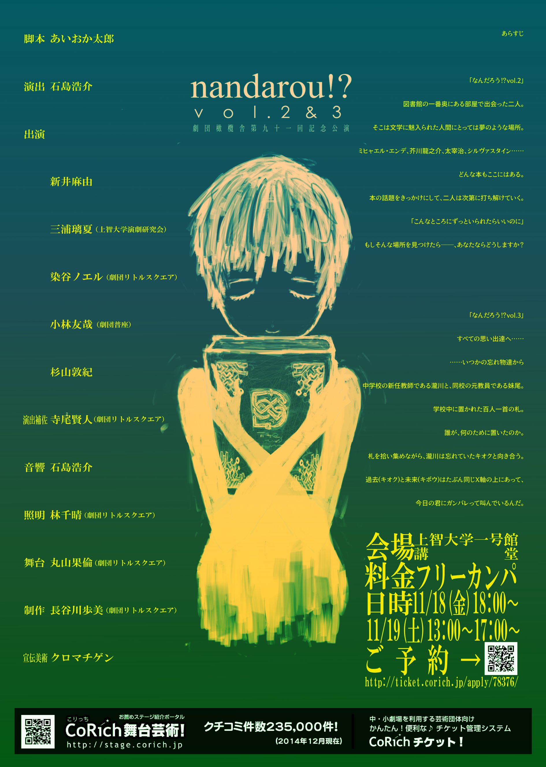 『なんだろう vol. 2 ＆ 3』のポスター裏面