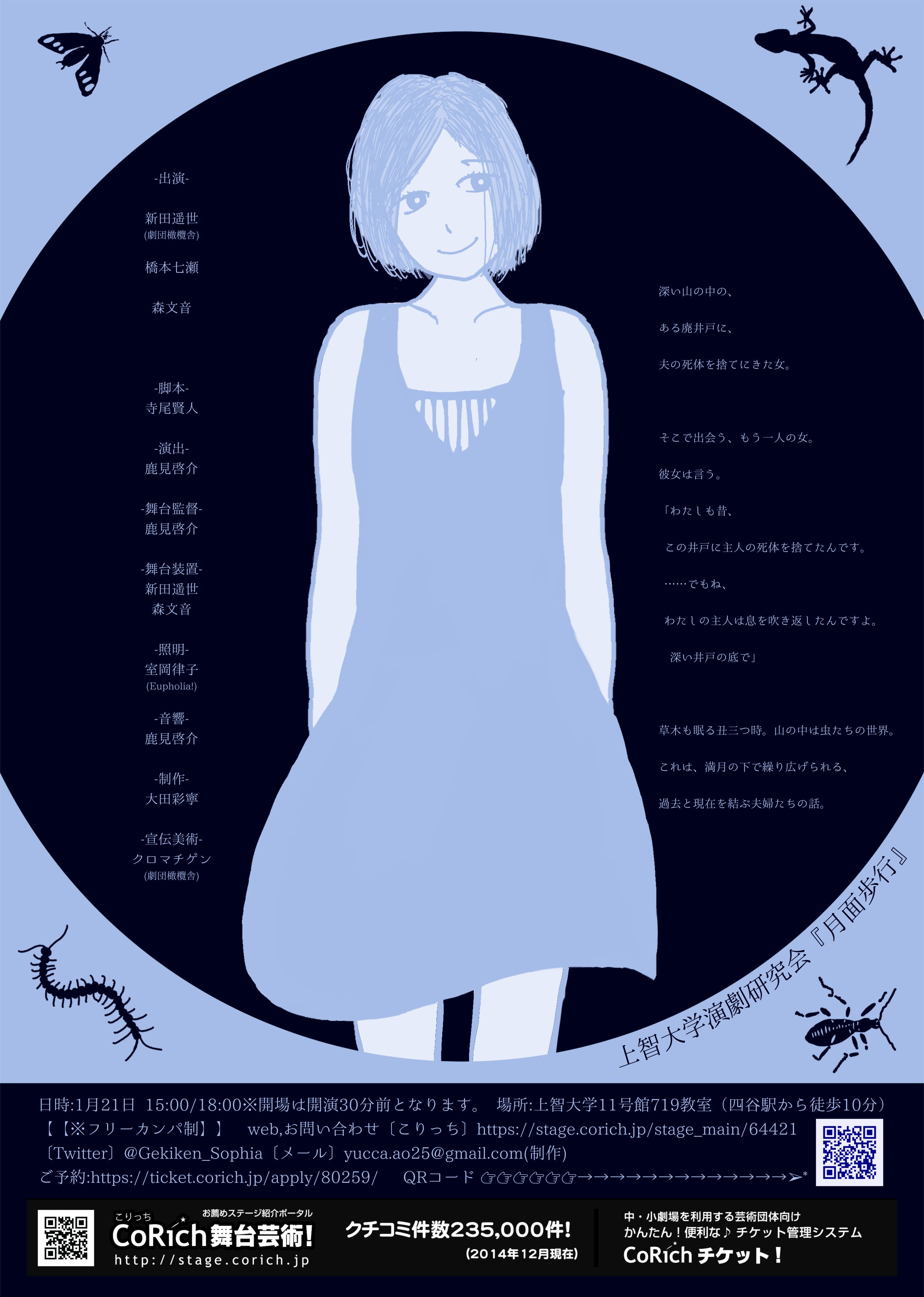 『月面歩行』のポスター裏面