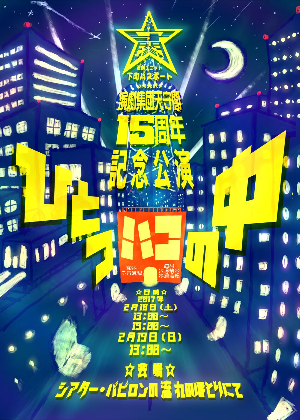 『ひとつハコの中』のポスター表面