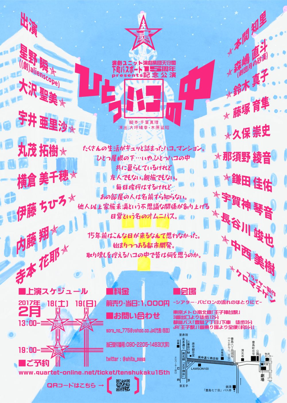 『ひとつハコの中』のポスター裏面