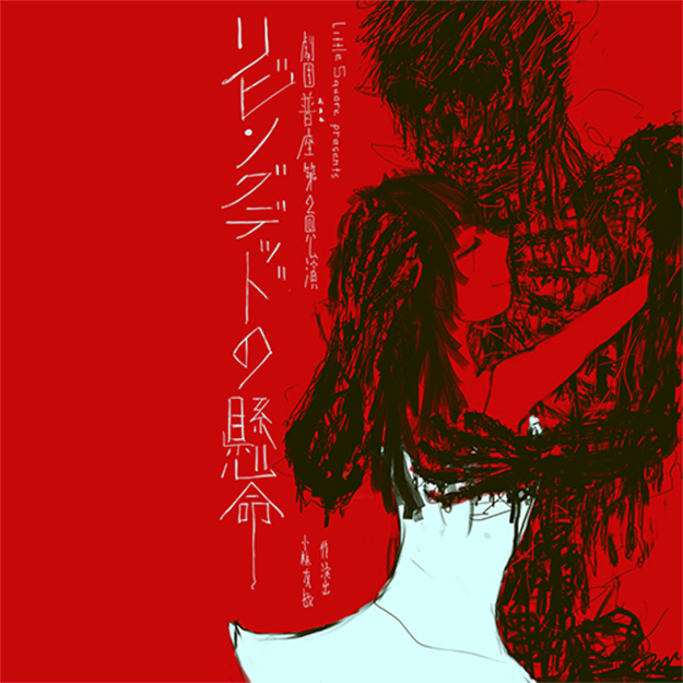 リビングデッドの懸命