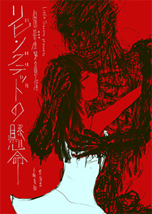 リビングデッドの懸命