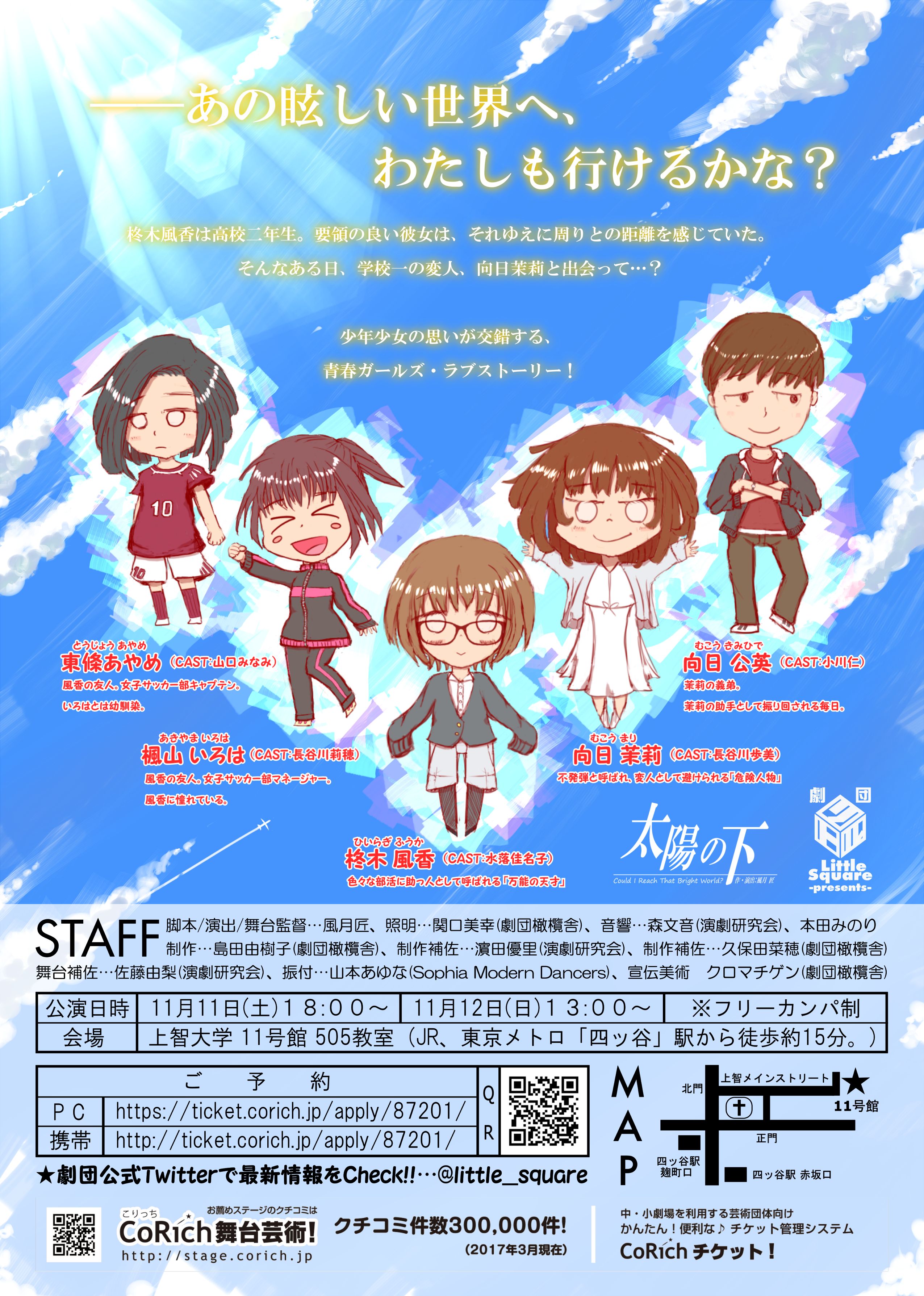 『太陽の下』のポスター裏面