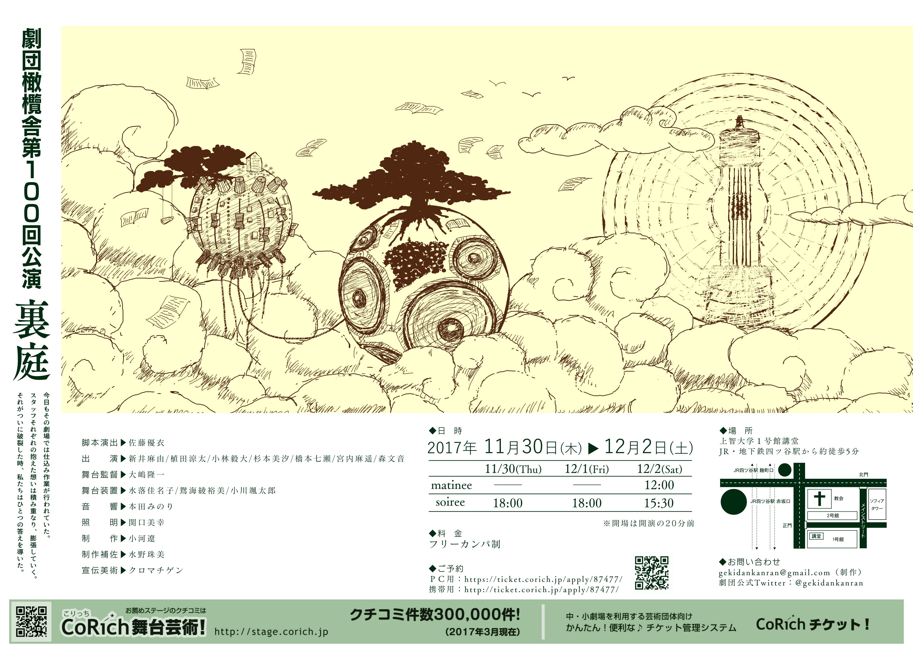 『裏庭』のポスターの裏面