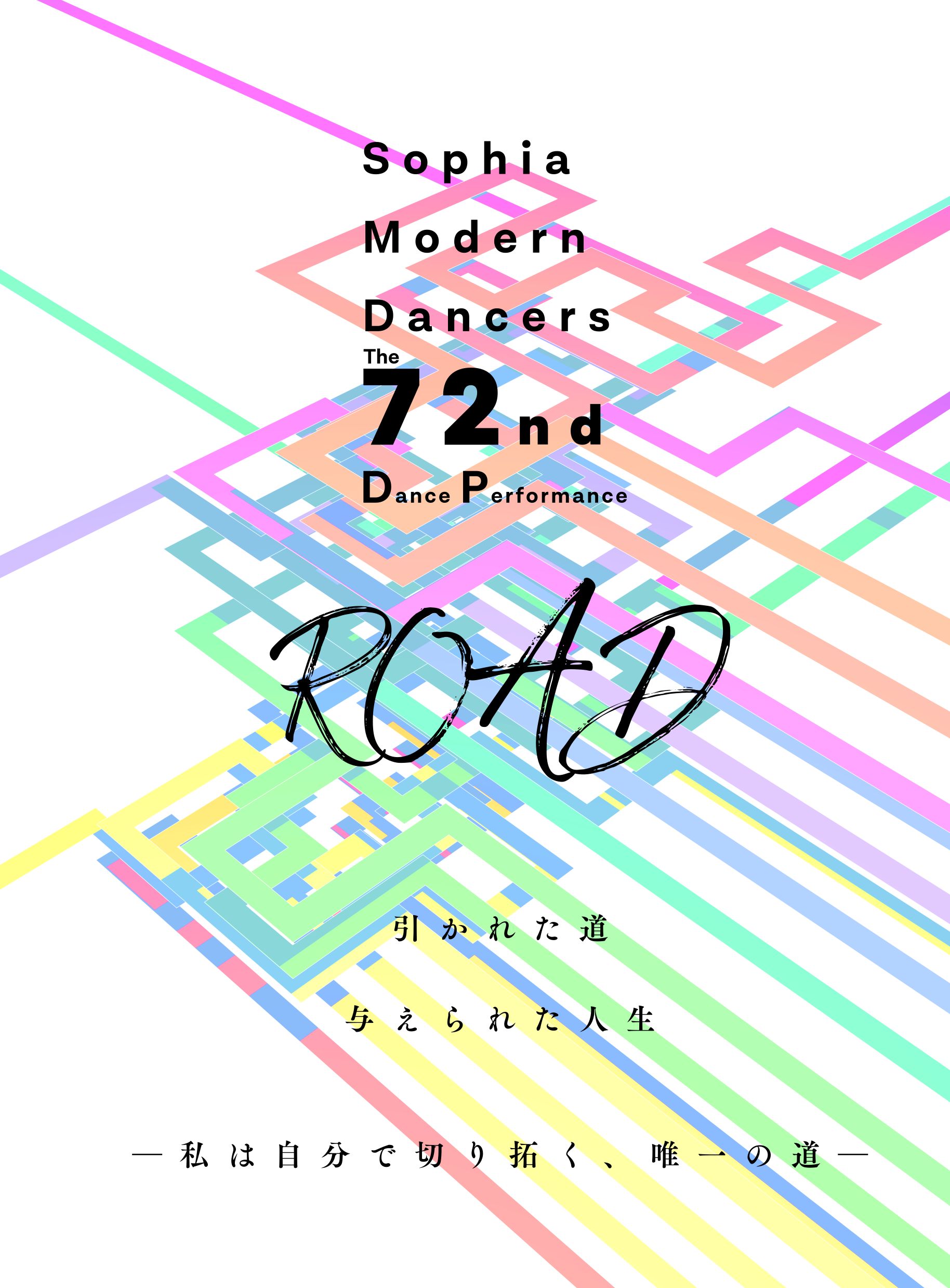 『ROAD』のパンフレット表紙