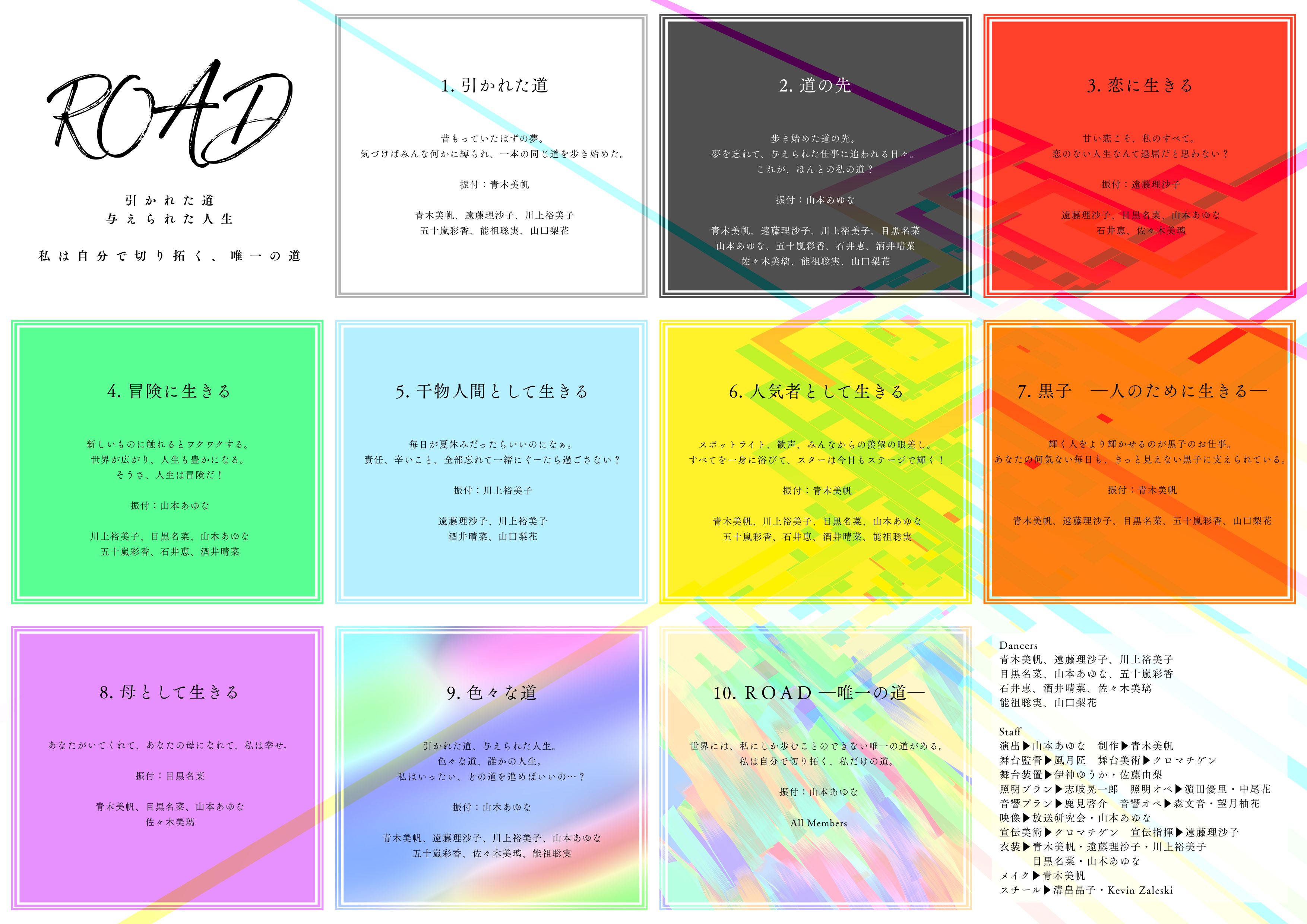 『ROAD』のパンフレット見開き