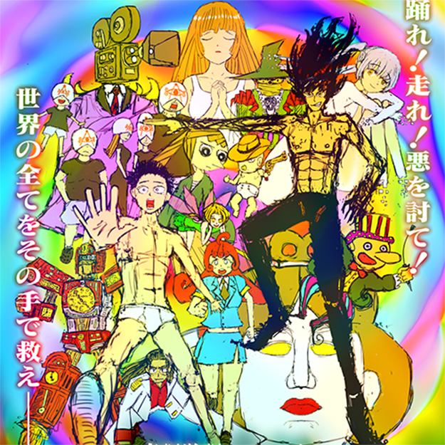 超時空ディスコ