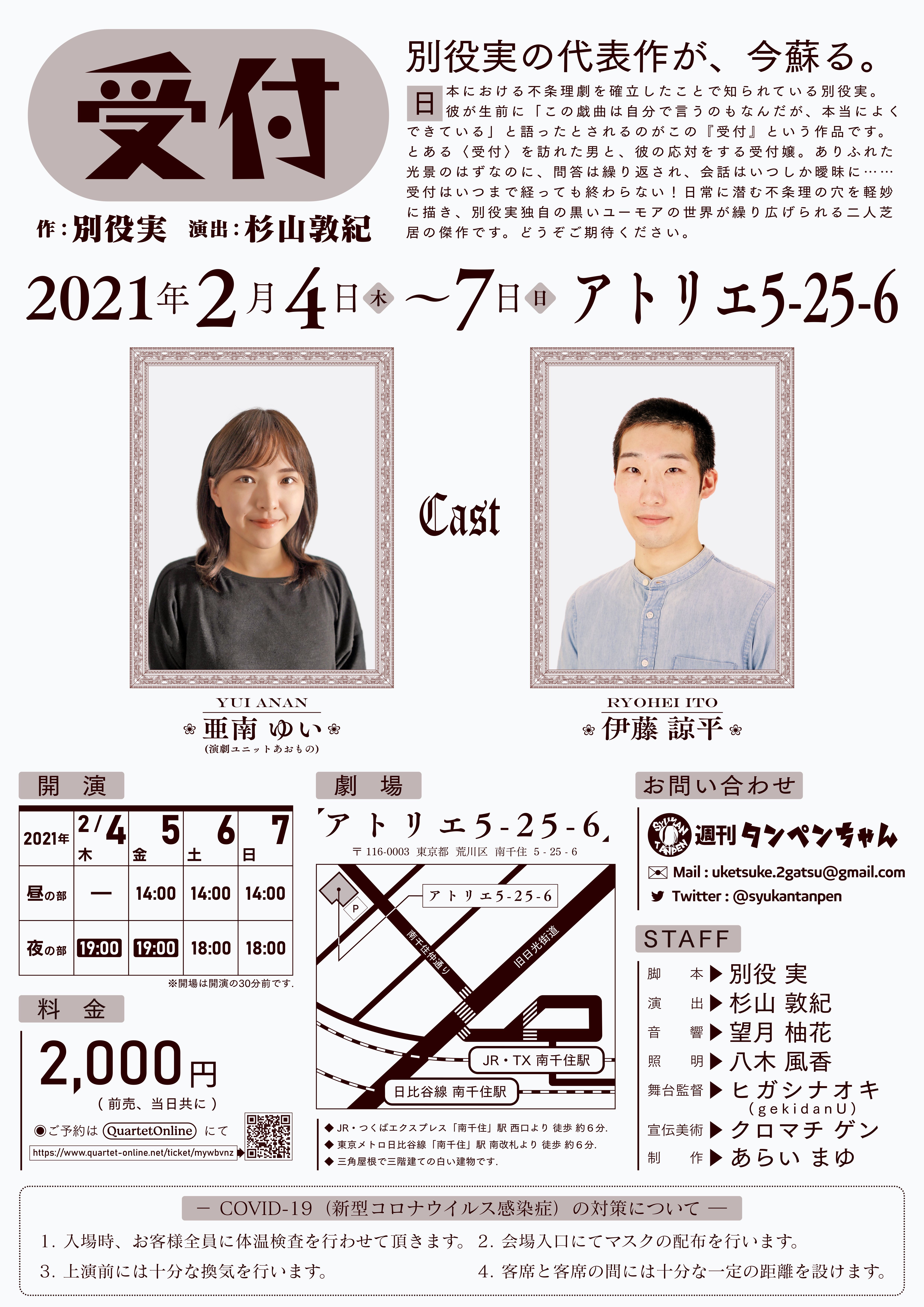 『受付』のポスター裏面