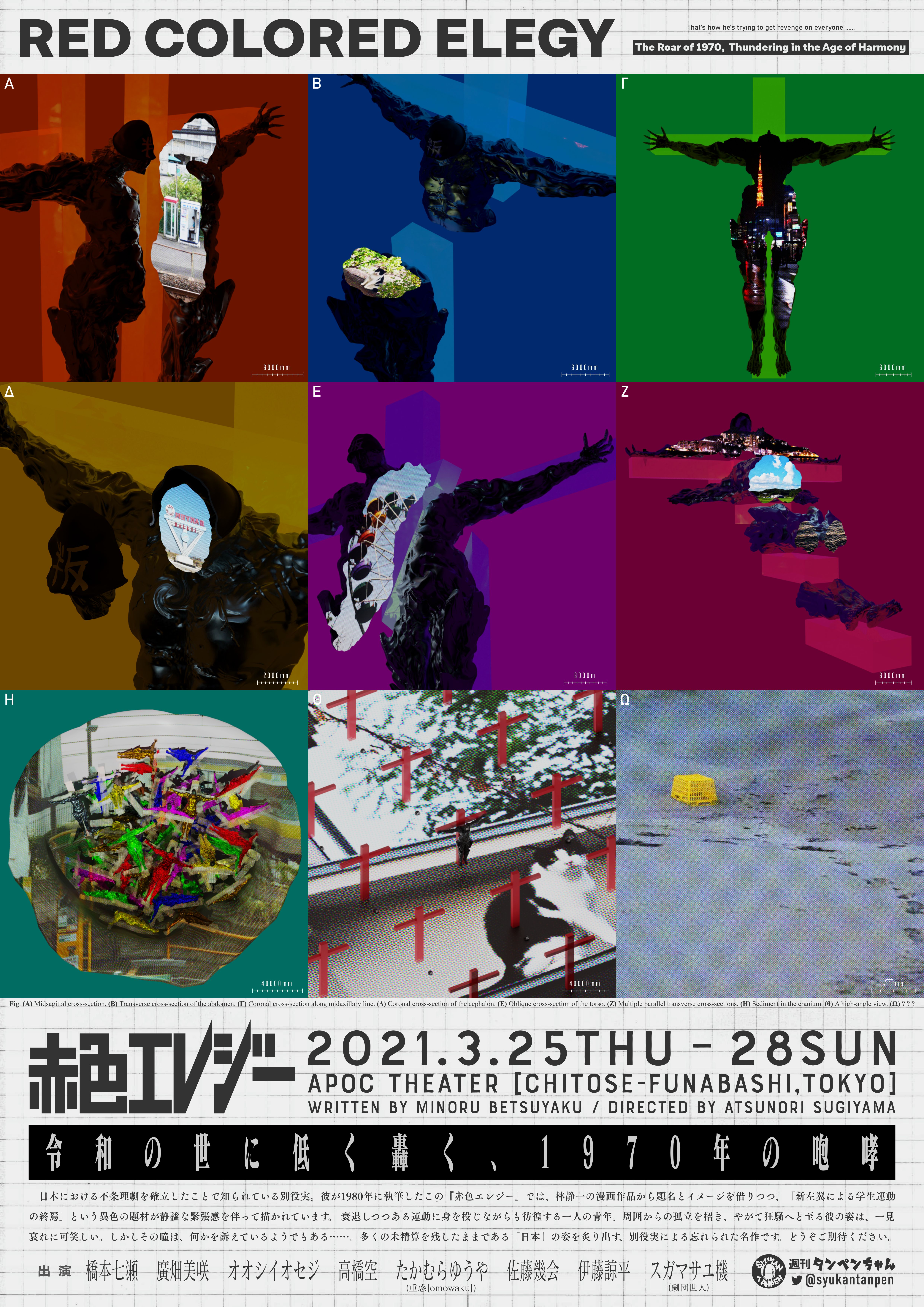 『赤色エレジー』のポスター表面